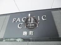 パシフィックシティ麹町 / PACIFIC CITY 麹町