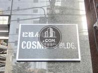 にほんばしCOSMO15 BLDG.