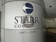 スターカンパニービルディング