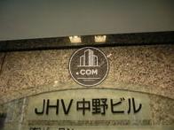 JHV中野ビル