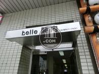 belle関内