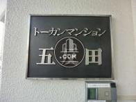 物件表示有り